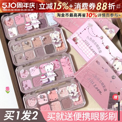 JILL LEEN九色眼影百搭综合盘哑光日常百搭珠光大地色JILLLEEN