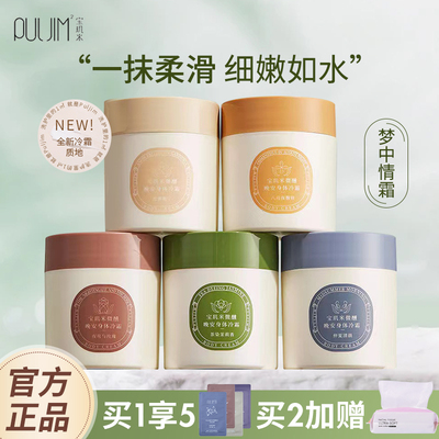宝玑米身体冷霜雪冰融霜留香水持久保湿滋润补水润肤身体乳女秋冬