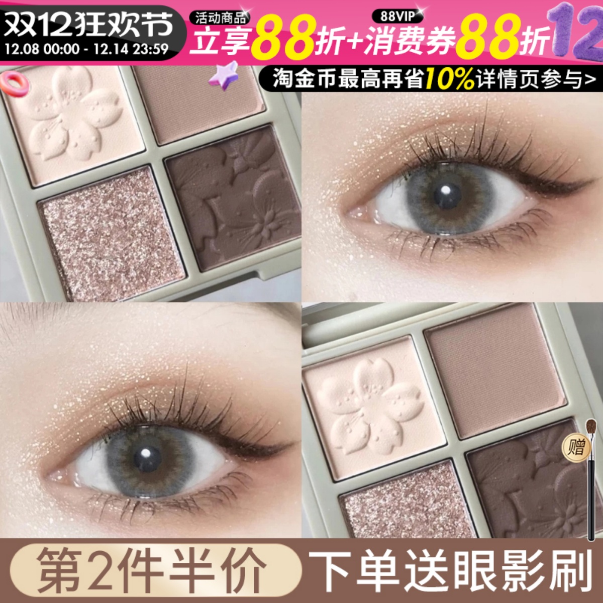 平价小众眼影现货速发！