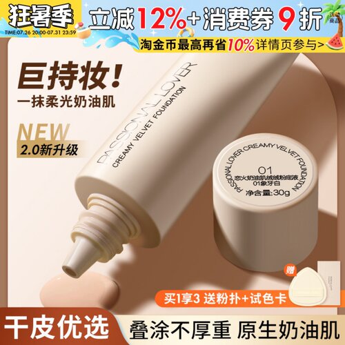 PL看不见粉底液恋火粉霜蹭不掉控油持妆遮瑕混油干皮平价绒绒限定