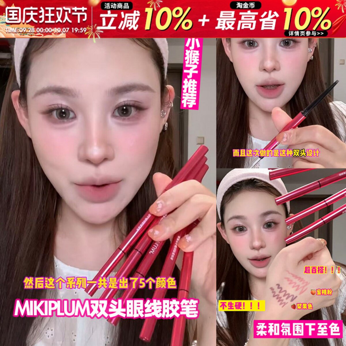 小猴子推荐!MIKIPLUM绘雅双头眼线胶笔顺滑上色浆果色下至卧蚕