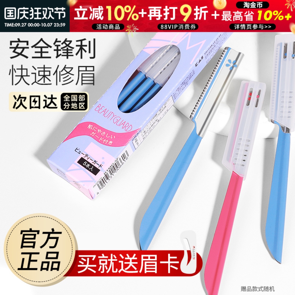 kai男女神器套装5支新手修眉刀
