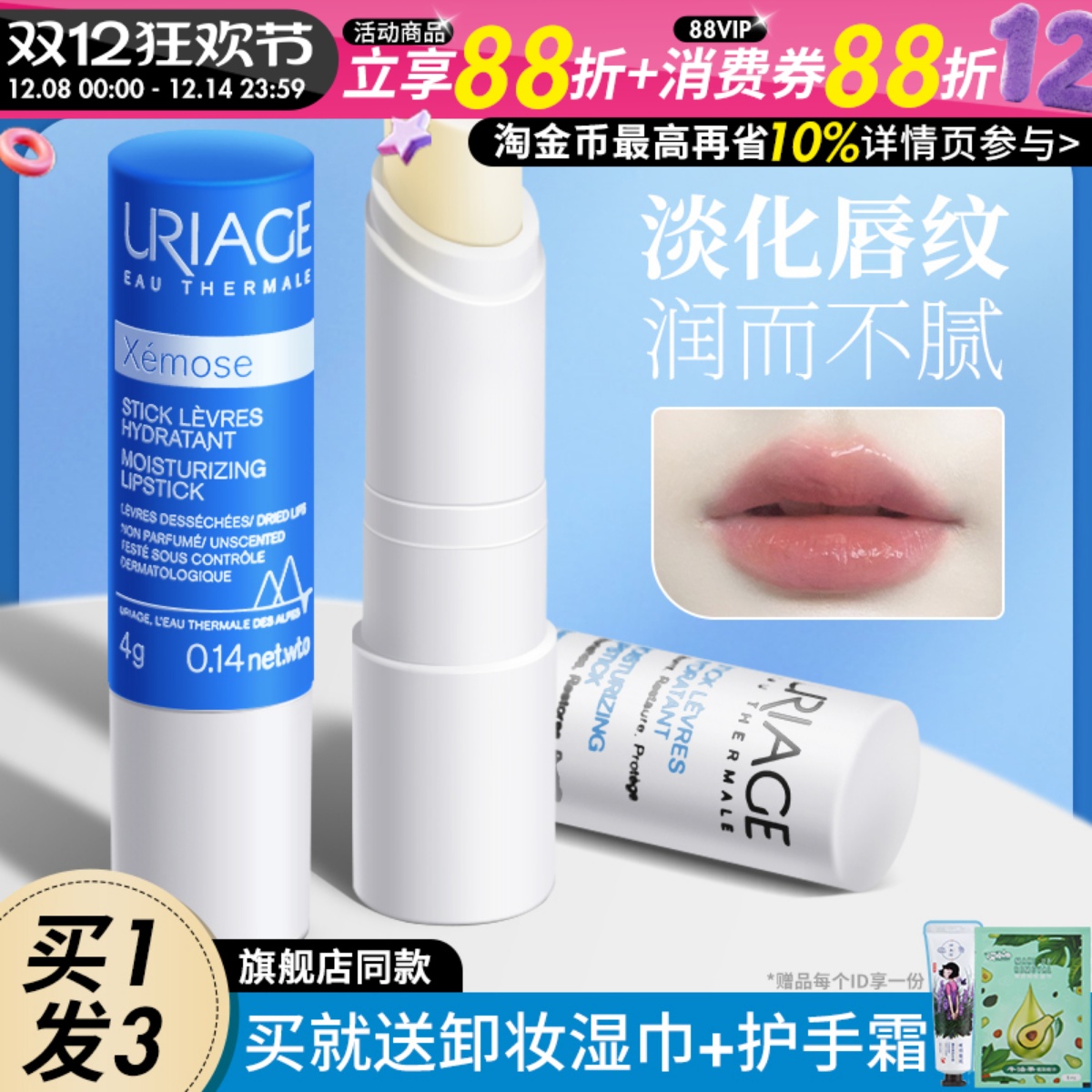 唇部护理去死皮法国润唇膏依泉