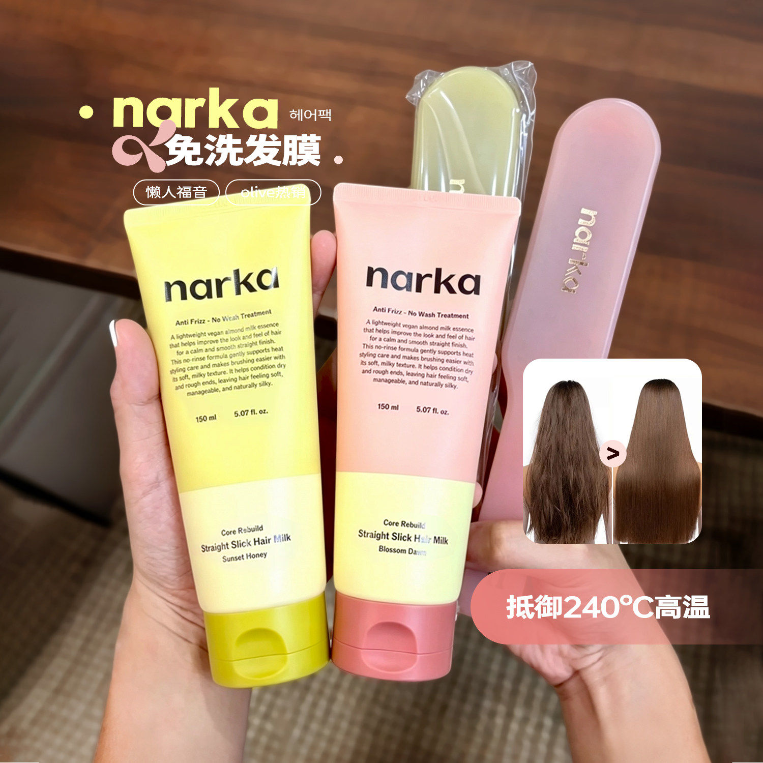 【保税】narka水润柔顺免洗发膜护发乳改善毛躁干枯受损发质柔顺