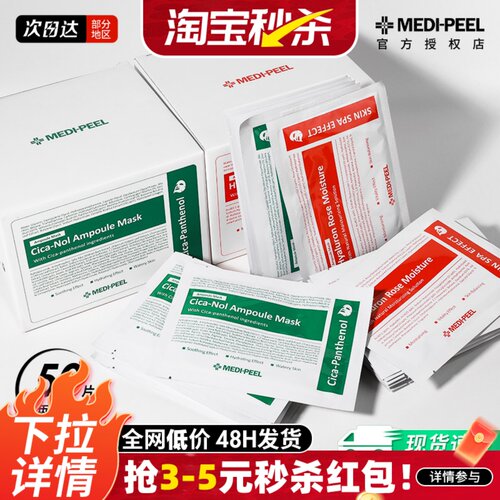 MEDI-PEEL/美蒂菲补水保湿面膜