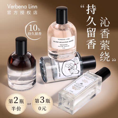 VerbenaLinn海王香水银色山泉