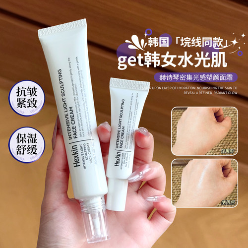 垸线同款~HEXKIN赫诗琴密集光感塑颜面霜保湿不卡粉滋润水光肌