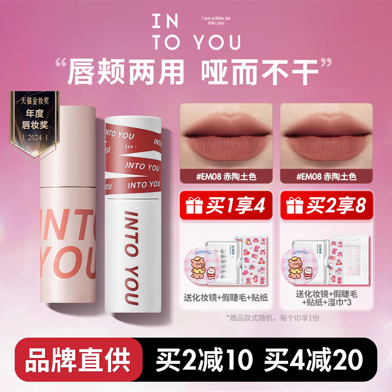 惊喜价39INTOYOU唇泥唇釉女主