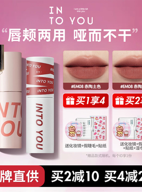 into you唇泥空气唇釉唇蜜em525水雾雾面哑光08裸色系口红intoyou