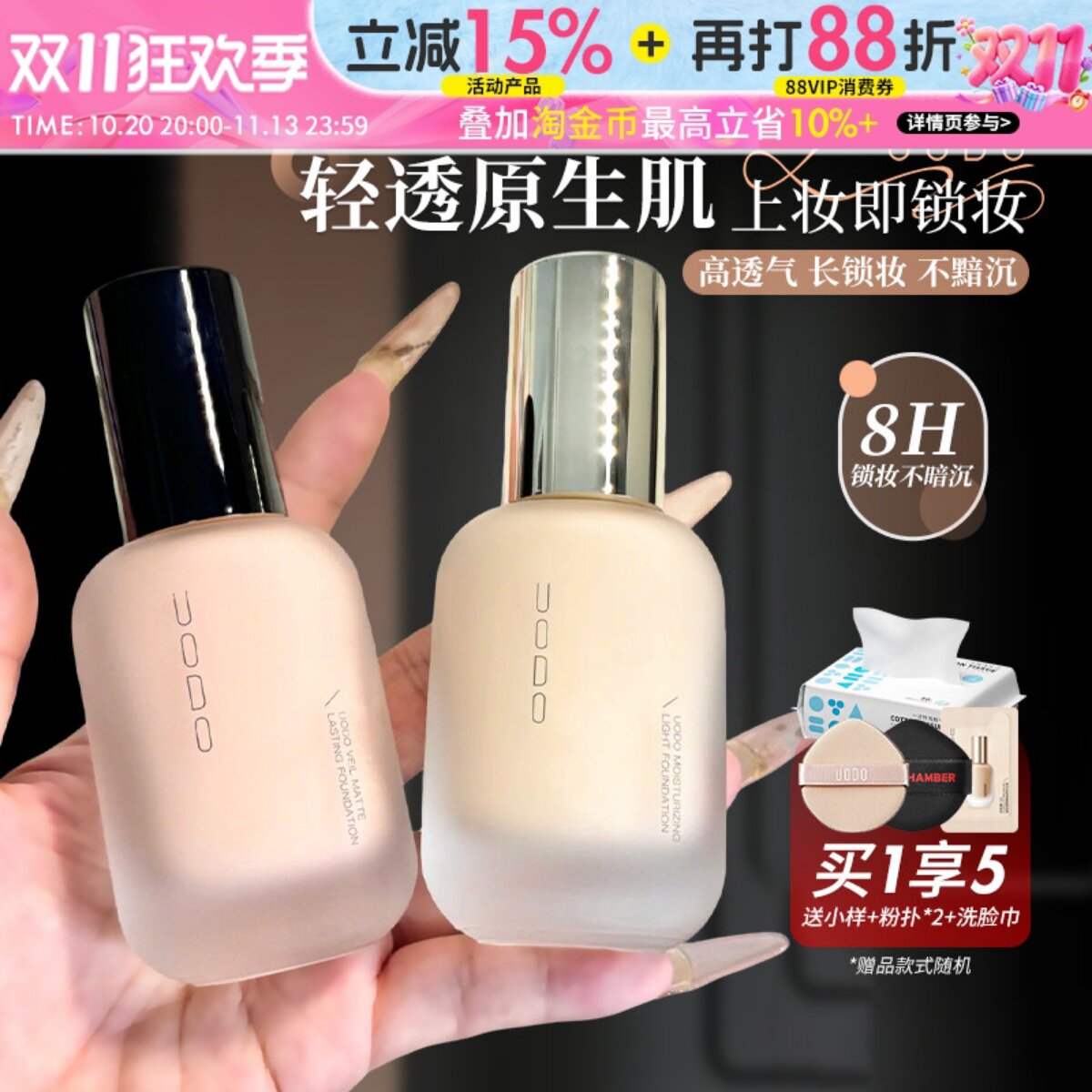 UODO粉底液遮瑕不易脱妆持妆优沃朵干皮油皮粉霜控油混油男女