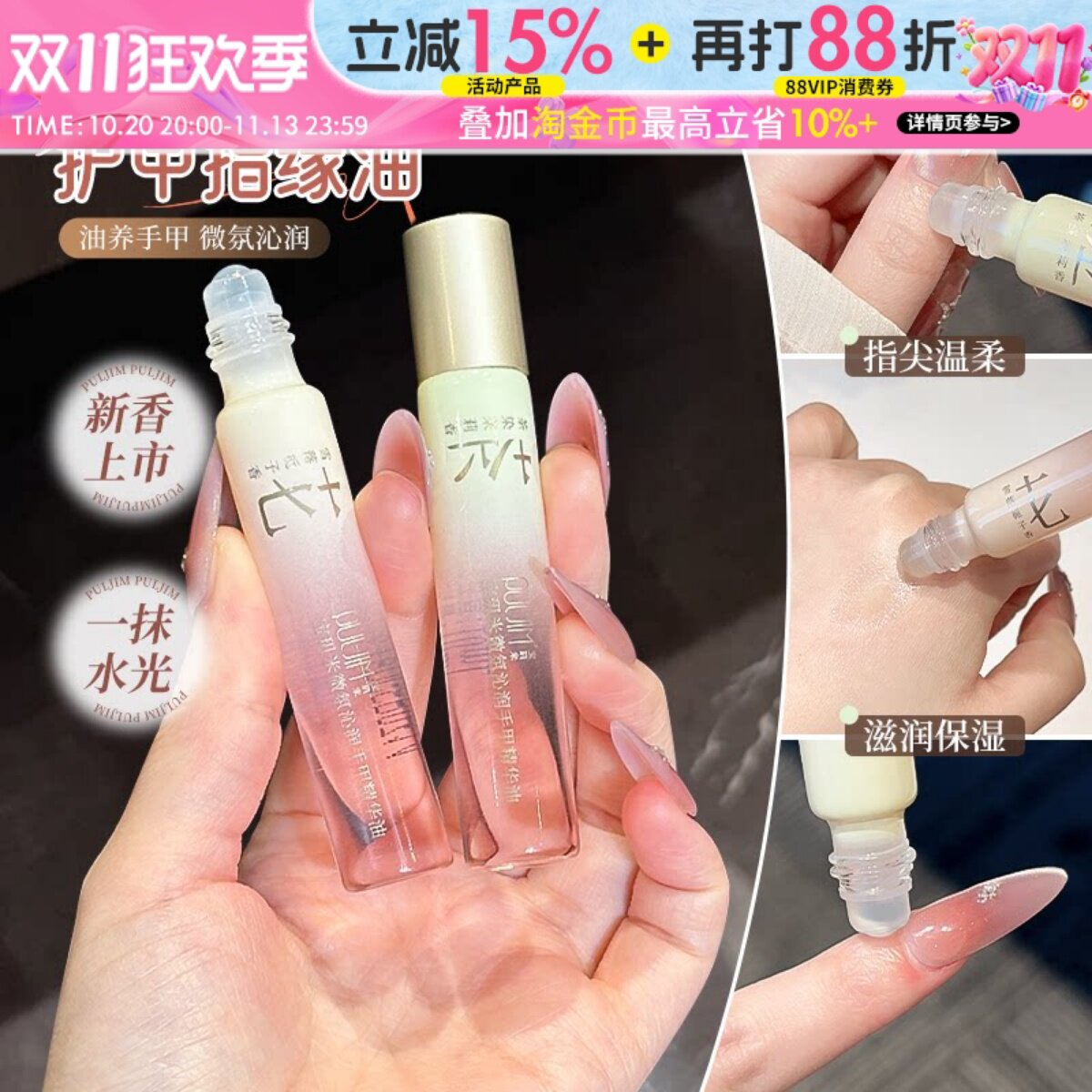 宝玑米手甲精华油指缘油护甲手部护理油女秋冬滋润保湿留香角鲨烷