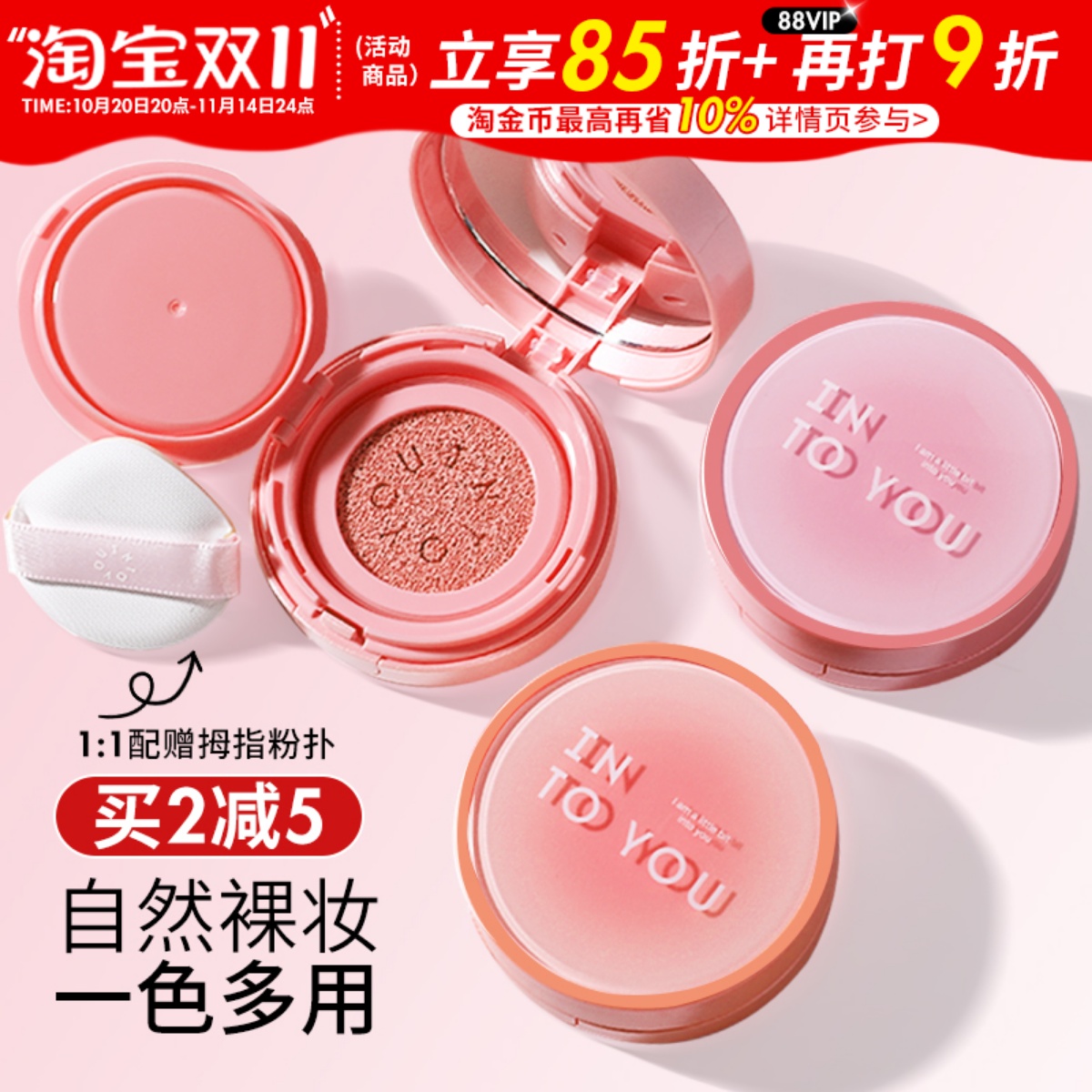 嫩门永存！INTO YOU气垫腮红膏哑光高光单色修容膨胀色女intoyou