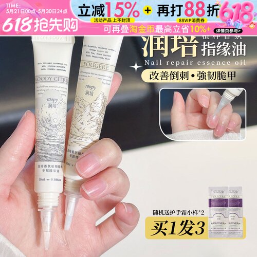 乐境系列润培馥奇香氛护手霜