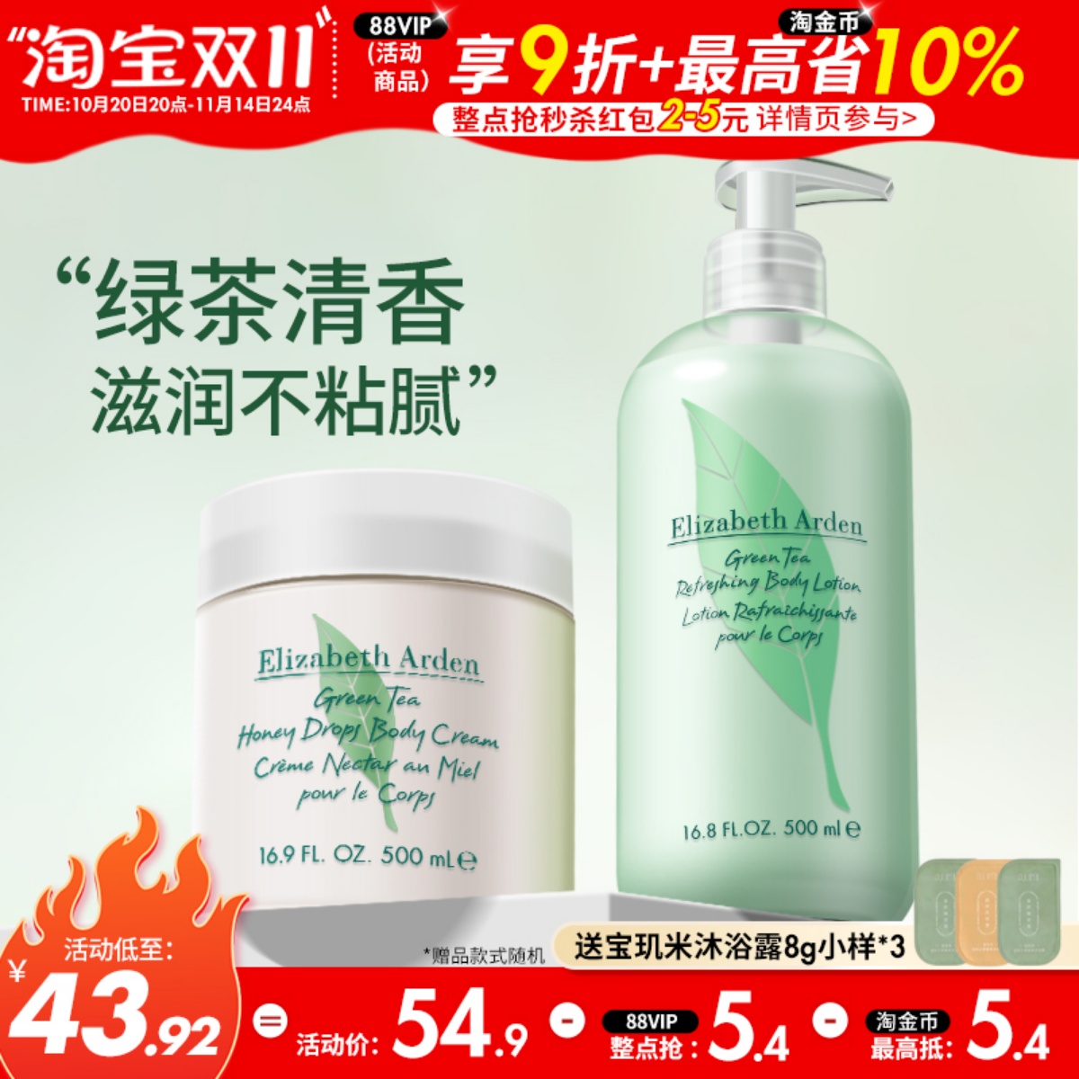 伊丽莎白雅顿绿茶身体乳秋冬滋润保湿嫩肤型香味持久白茶身体霜女