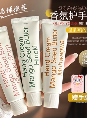 韩国hetras香氛护手霜无花果花香保湿滋润芳香嫩肤养出漫画手
