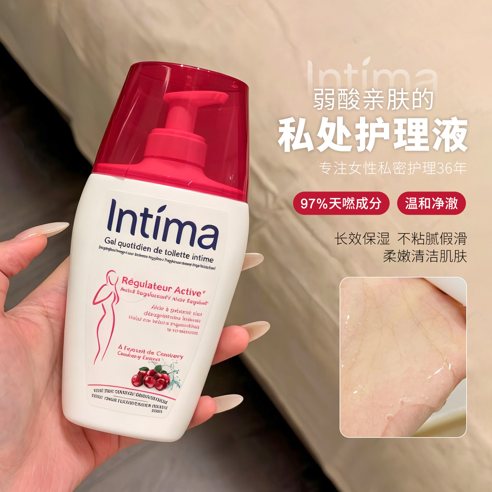 【保税】intima茵缇玛私处洗护液私密处护理私部清洗液女妇科洗液