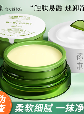 逐本卸妆膏清欢植萃净颜面部深层清洁乳化养护温和平价官方正品