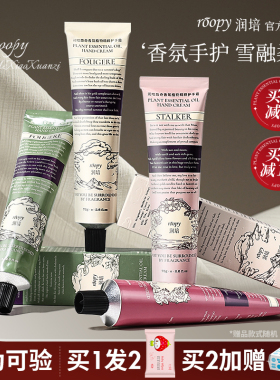 润培roopy护手霜秋冬香氛保湿芳香补水不粘腻香味持久便捷小巧女
