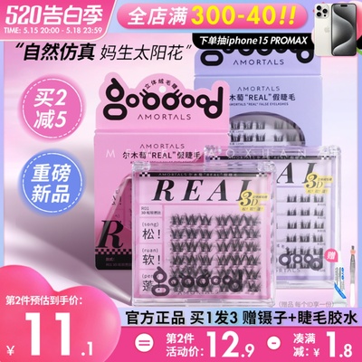 【第二件12.9】尔木萄Real假睫毛