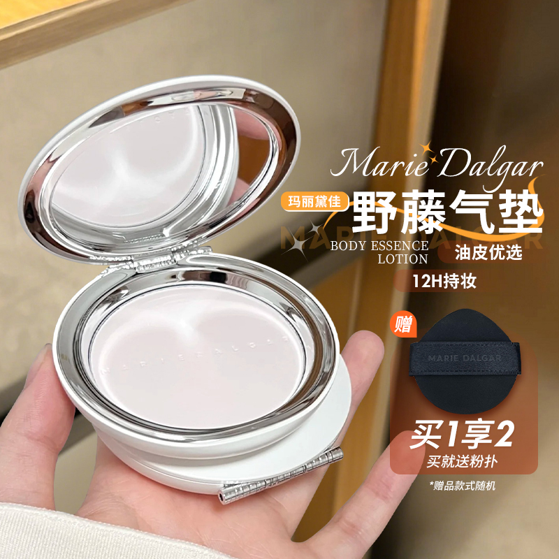 玛丽黛佳野藤粉饼柔焦持妆控油磨皮大王隐形毛孔长时定妆耐蹭