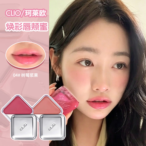clio珂莱欧唇颊蜜多用膏三角口红腮红唇釉一体滋润自然显白正品女