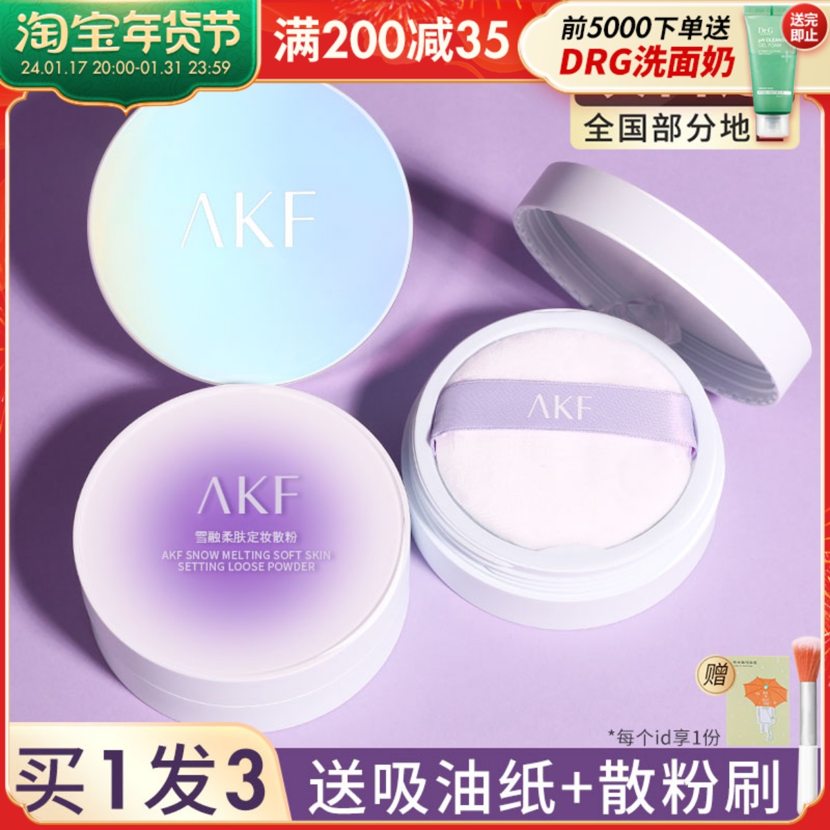 akf控油定妆持久遮瑕平价防水散粉