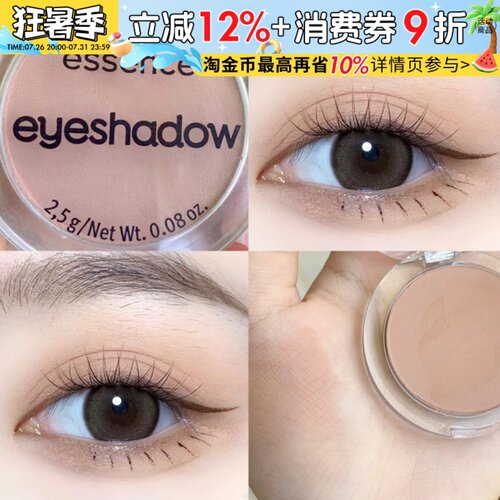 德国essence单色眼影腮红14打底奶杏色奶茶色肉粉色哑光艾森丝