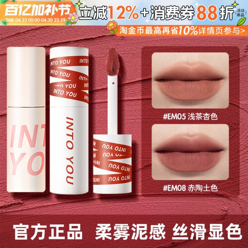 INTO YOU女主角唇泥裸色系口红雾面哑光平价学生intoyou品牌正品