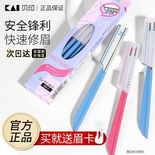 5支初学者新手安全型刮眉刀片 kai贝印修眉刀男女削眉神器套装