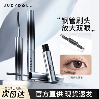 Judydoll橘朵小钢管睫毛膏防水纤长睫毛打底卷翘立体不易晕染棕色