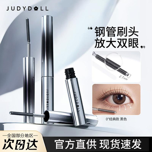 Judydoll橘朵小钢管睫毛膏双翼纤长睫毛打底卷翘立体双头不易晕染