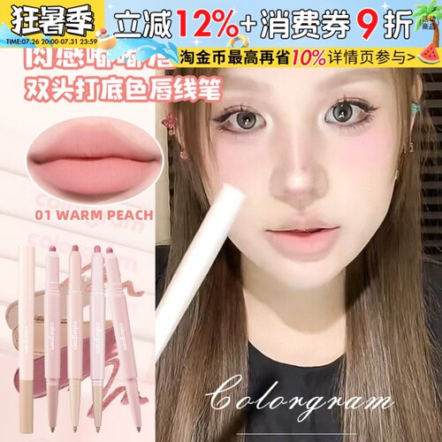 章若楠同款~colorgram双头唇线笔阴影笔遮瑕丰唇打底卧蚕笔正品女