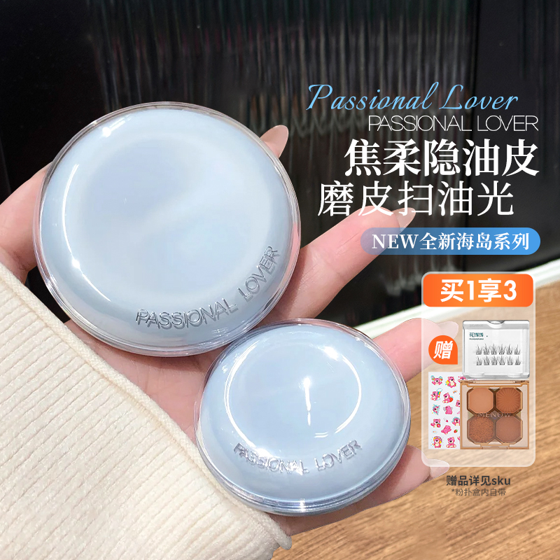 海岛限定~PL粉饼定妆防蹭干皮定妆遮瑕干皮油皮蹭不掉bb霜持妆