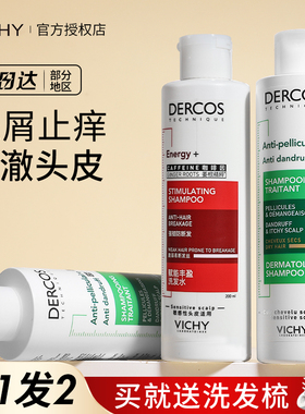 薇姿绿标洗发水DERCOS去屑止痒控油蓬松净澈头皮屑红标洗发露正品