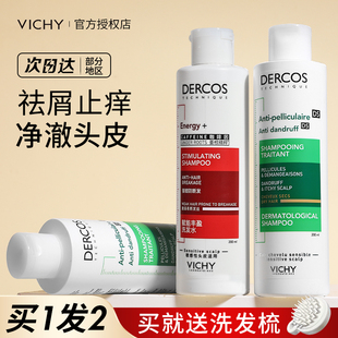 薇姿绿标洗发水DERCOS去屑止痒控油蓬松净澈头皮屑红标洗发露正品