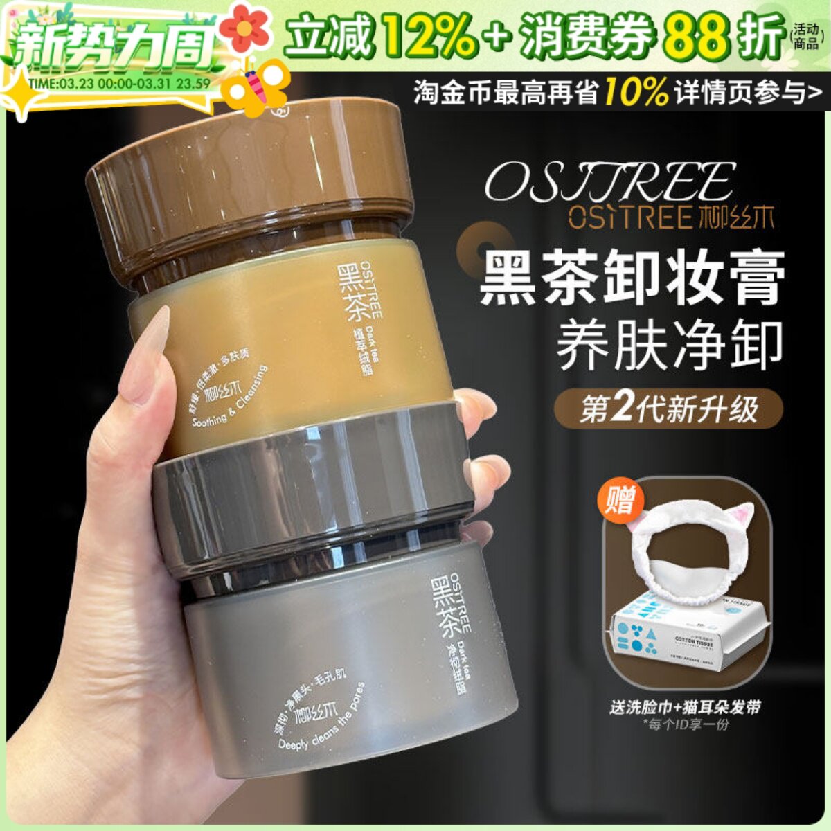 柳丝木卸妆膏黑茶新升级温和清洁眼唇可卸不糊眼保湿清爽养肤净卸