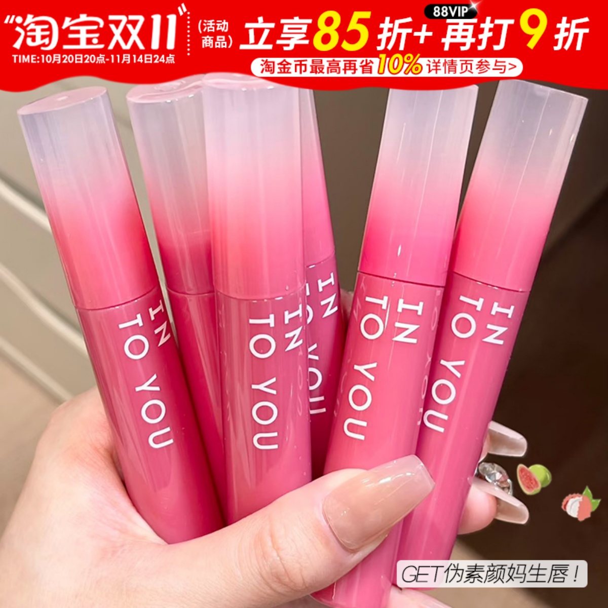 intoyou水雾唇釉em08唇泥水感唇蜜口红镜面摩尔庄园秋冬into you