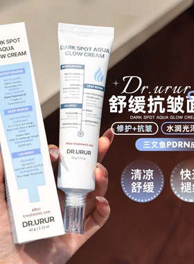 院线级~DR.URUR水光霜面霜水润舒缓抗皱PDRN积雪草保湿秋冬drurur