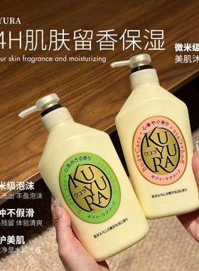 【保税】Kuyura可悠然美肌沐浴露大黄瓶滋润保湿留香沐浴乳550ml