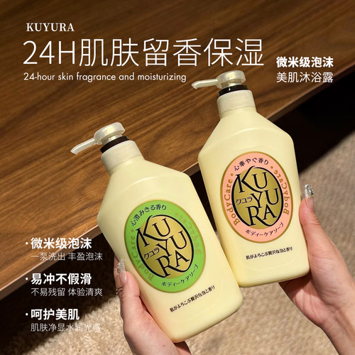 【保税】Kuyura可悠然美肌沐浴露大黄瓶滋润保湿留香沐浴乳550ml