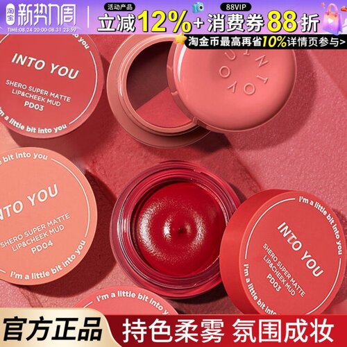 into you罐装唇泥342唇釉em525裸色系08雾面哑光显白口红intoyou