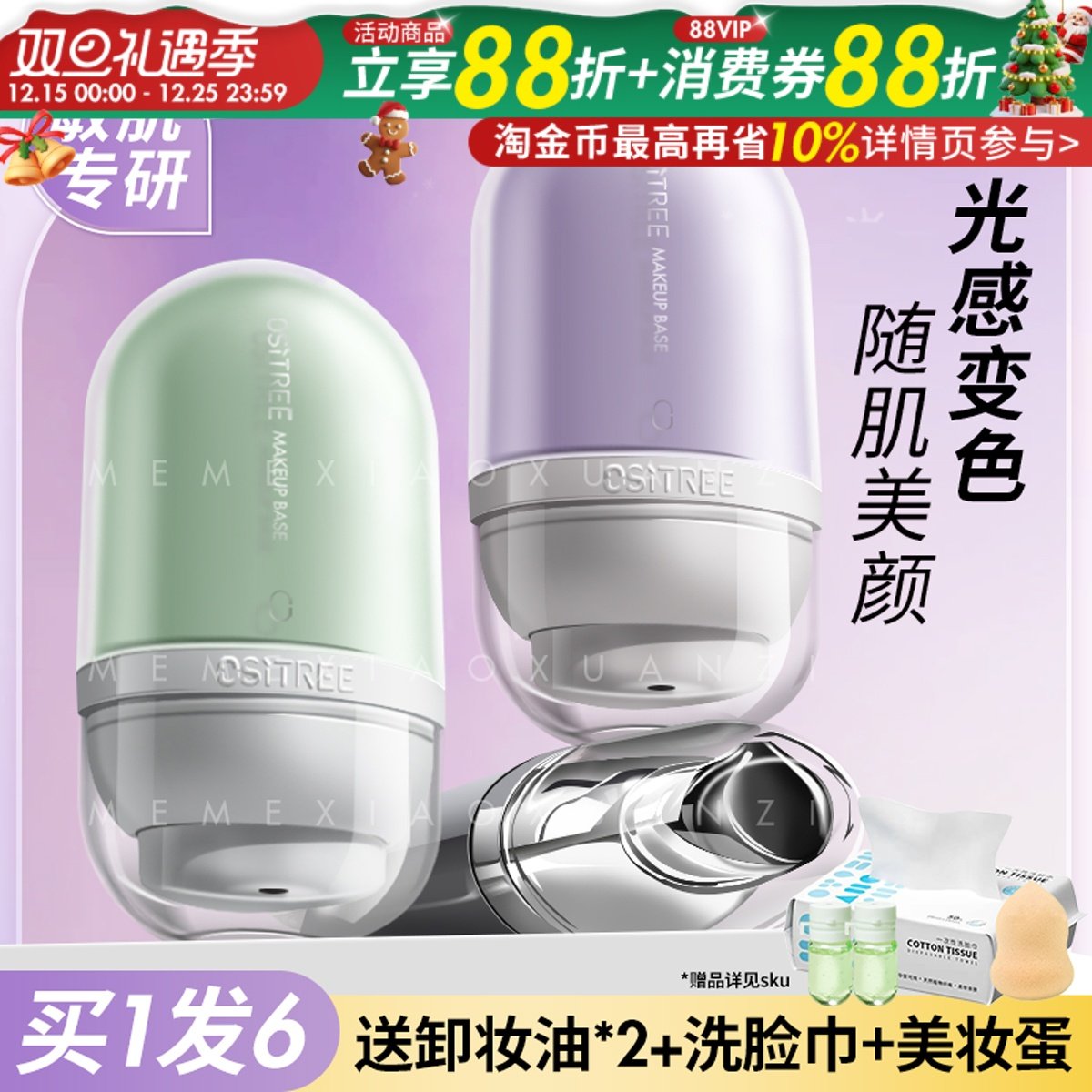 柳丝木变色隔离霜智慧变色舒润