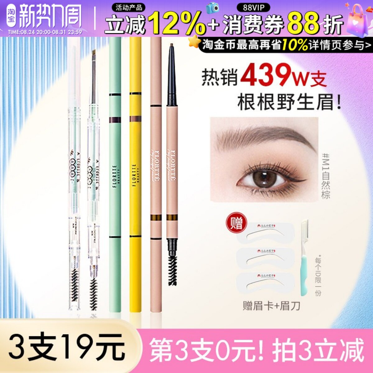 【送眉卡+眉刀】花洛莉亚眉笔