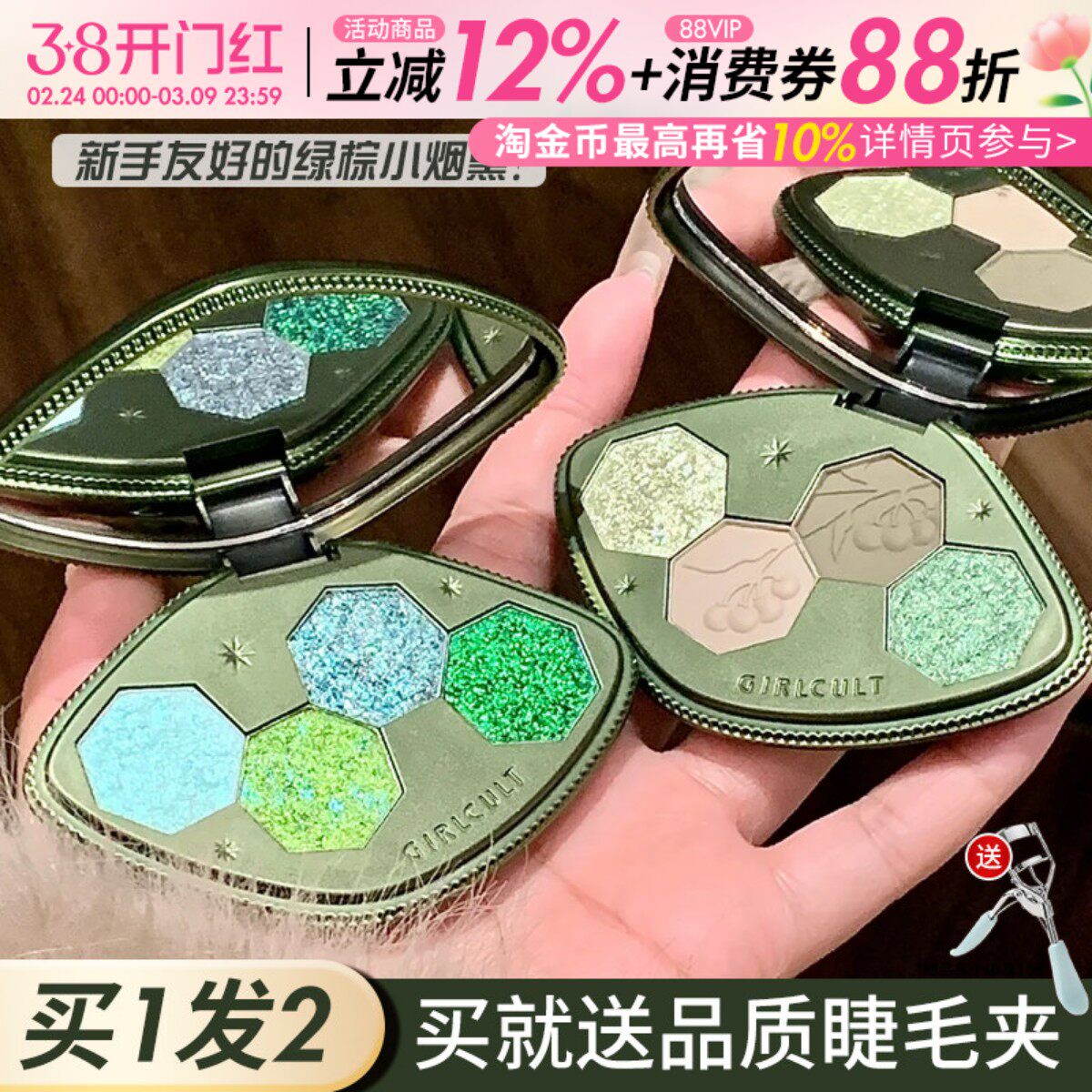 Girlcult四色眼影盘淘金娘变色龙哑光珠光显色烟熏玩妆眼影新品