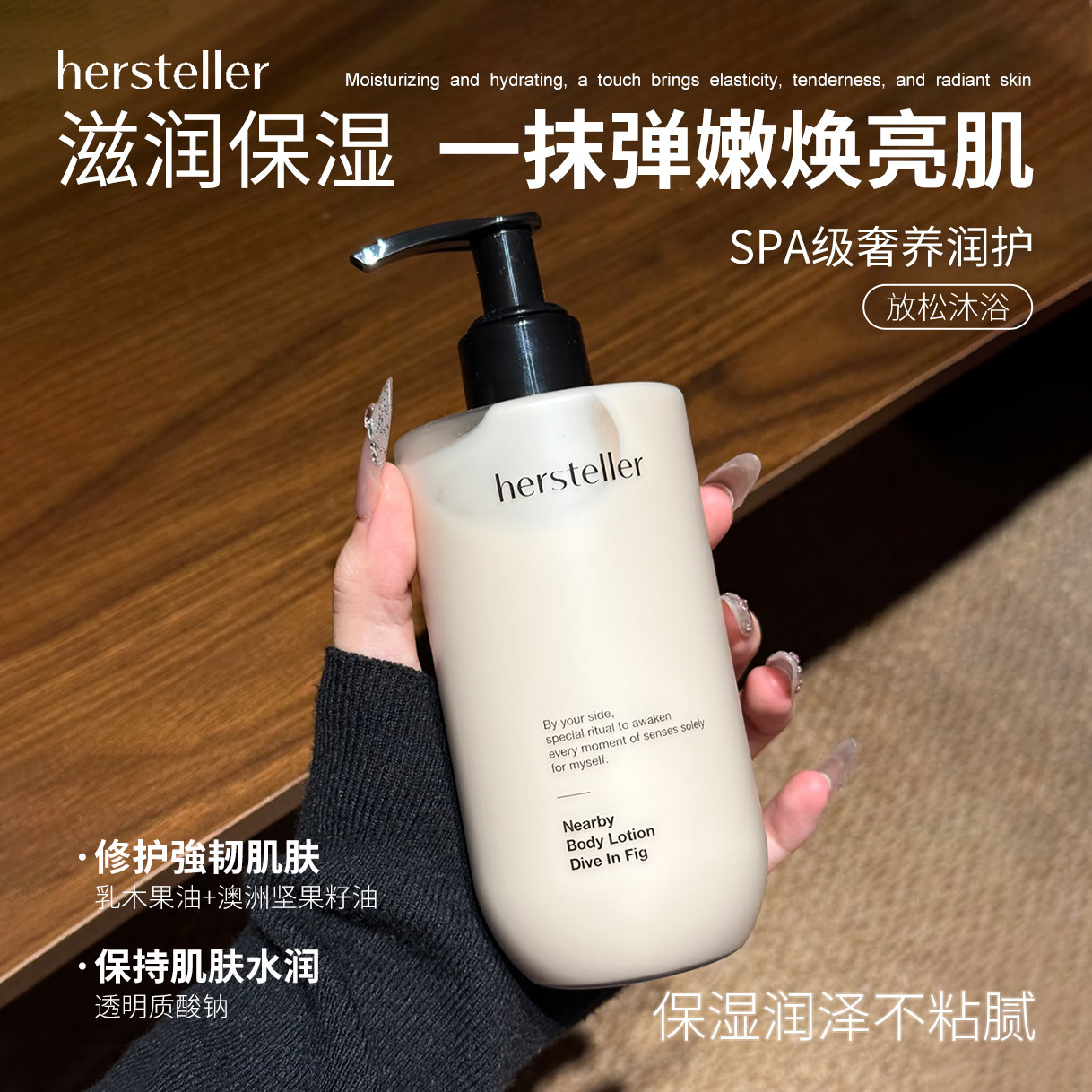 【保税】韩国Hersteller香氛身体乳液保湿滋润轻薄水润皮肤干燥
