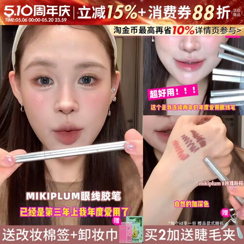 咨询25小猴子推荐眼线胶笔
