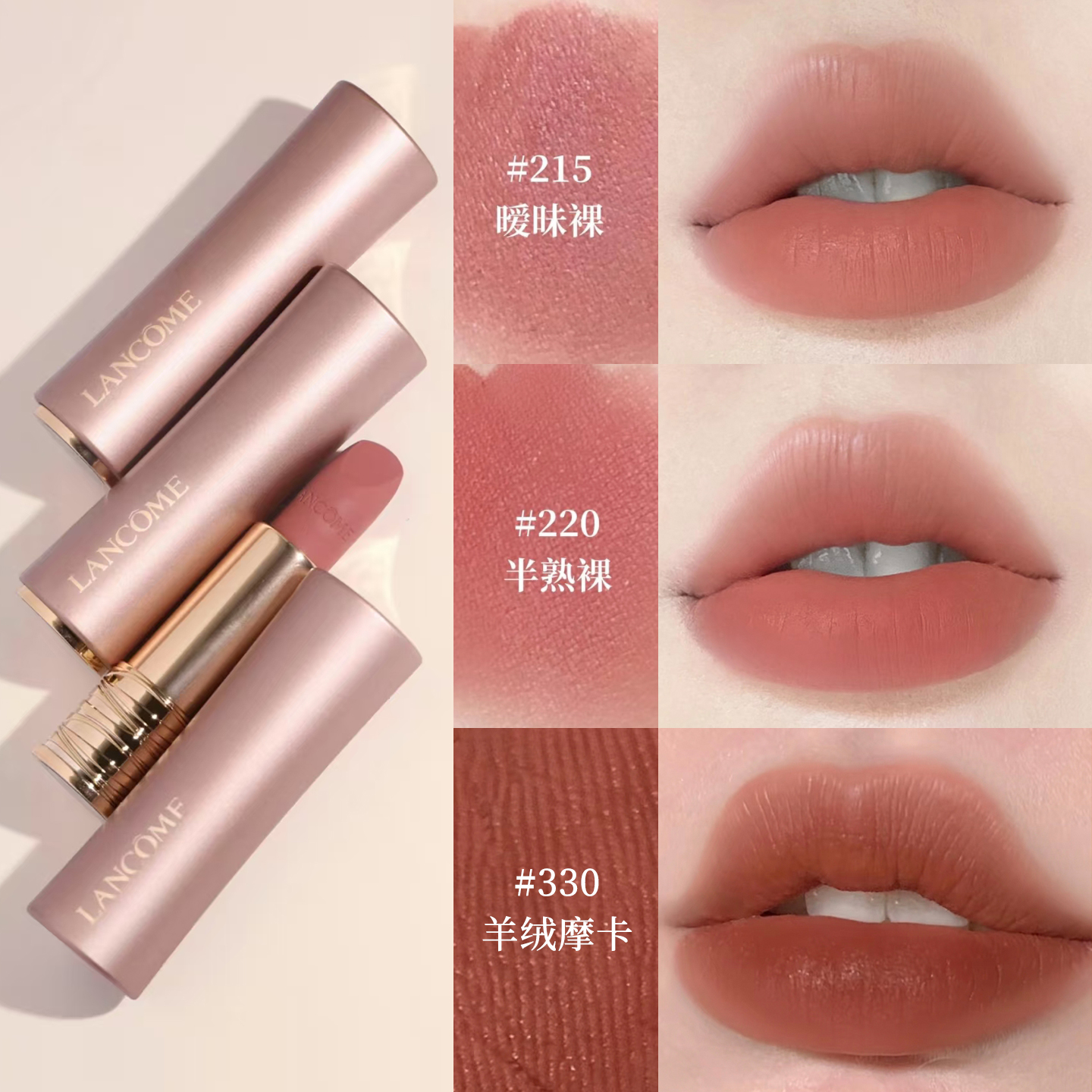 【保税】溯源秒杀！兰蔻粉金管口红220#/215#菁纯丝绒唇膏330