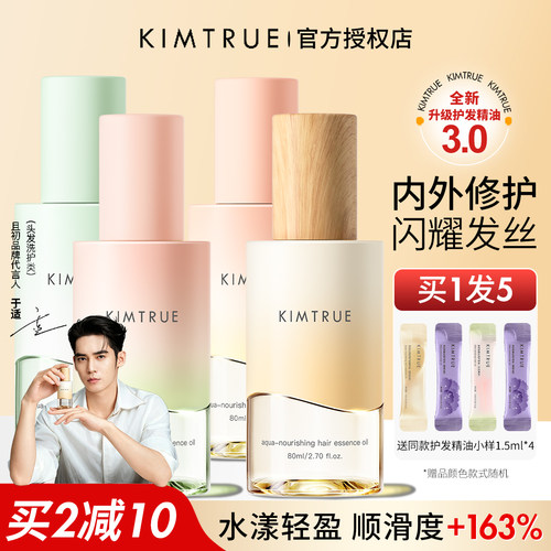 KIMTURE且初护发精油防毛躁