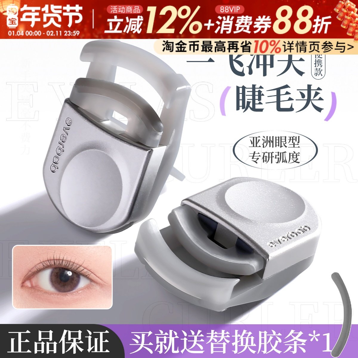everbab睫毛夹女小型便携式卷翘定型夹睫毛器艾蓓拉2024新款,彩妆/香水/美妆工具,睫毛夹,淘宝优惠券,粉丝福利购,淘宝优惠卷