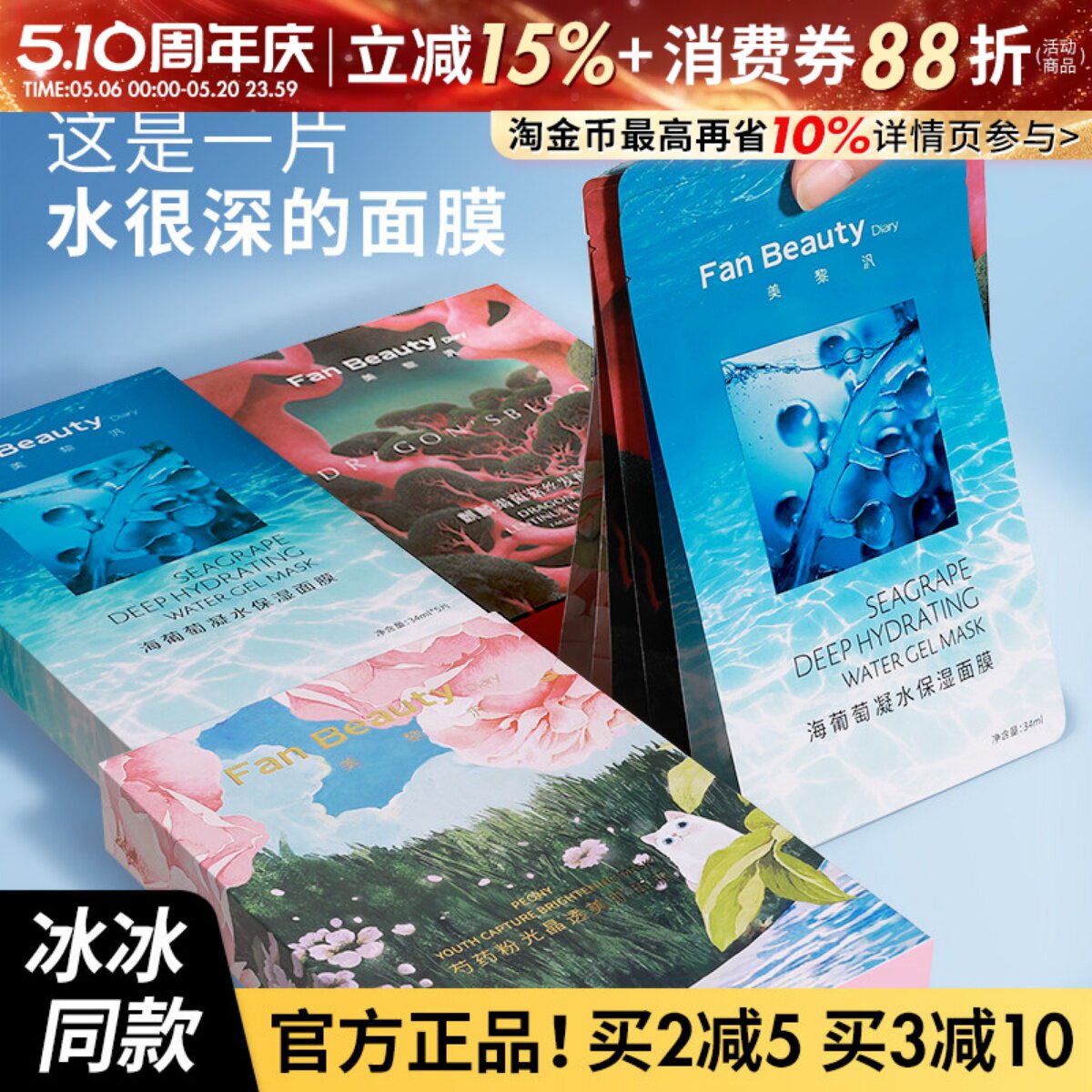 FanBeauty面膜同款海葡萄面膜龙血芍药油敷补水保湿玻尿酸